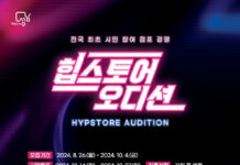 전국 최초 시민 참여형 점포 서바이벌 ‘힙스토어 오디션’ 개최
