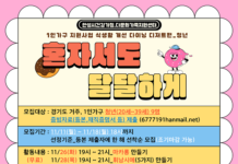 1인가구 식생활 개선 프로그램 디저트편 ‘혼자서도 달달하게’ 참여자 모집