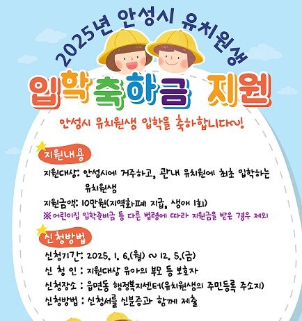 2025년 유치원생 입학축하금 지원