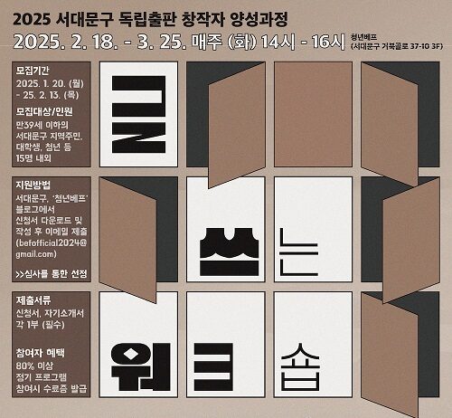 글쓰기와 독립출판에 관심 있다면..청년지원공간 청년베프로